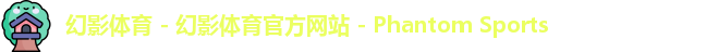 幻影体育